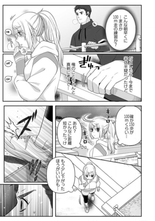 オオカミさんは食べられたい～不器用女子とヘタレ教師、今夜初体験します。 第1-2話 Page #53