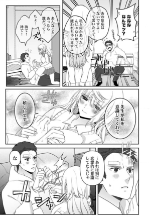 オオカミさんは食べられたい～不器用女子とヘタレ教師、今夜初体験します。 第1-2話 Page #37