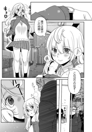 オオカミさんは食べられたい～不器用女子とヘタレ教師、今夜初体験します。 第1-2話 - Page 4