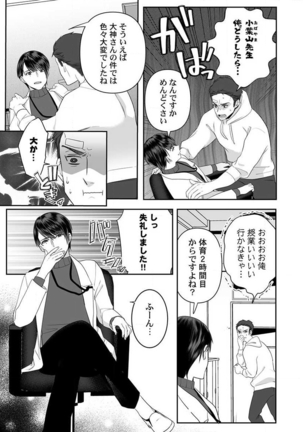 オオカミさんは食べられたい～不器用女子とヘタレ教師、今夜初体験します。 第1-2話 Page #33