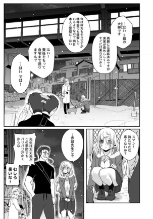 オオカミさんは食べられたい～不器用女子とヘタレ教師、今夜初体験します。 第1-2話 Page #8