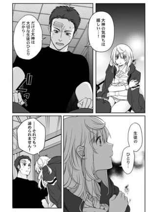 オオカミさんは食べられたい～不器用女子とヘタレ教師、今夜初体験します。 第1-2話 Page #19