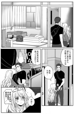 オオカミさんは食べられたい～不器用女子とヘタレ教師、今夜初体験します。 第1-2話 Page #10