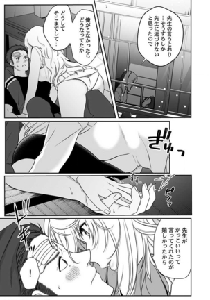 オオカミさんは食べられたい～不器用女子とヘタレ教師、今夜初体験します。 第1-2話 - Page 14