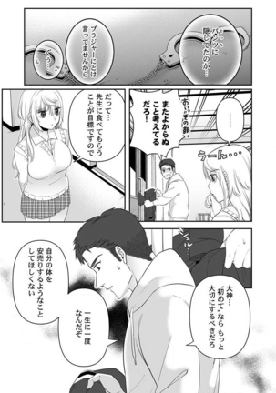 オオカミさんは食べられたい～不器用女子とヘタレ教師、今夜初体験します。 第1-2話 - Page 49