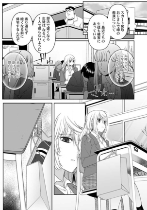 オオカミさんは食べられたい～不器用女子とヘタレ教師、今夜初体験します。 第1-2話 Page #31