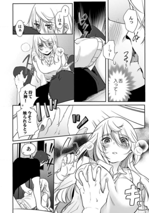 オオカミさんは食べられたい～不器用女子とヘタレ教師、今夜初体験します。 第1-2話 Page #17