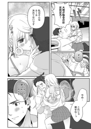 オオカミさんは食べられたい～不器用女子とヘタレ教師、今夜初体験します。 第1-2話 - Page 42