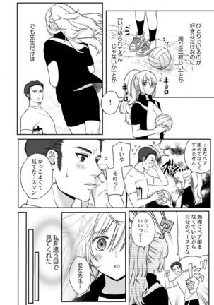 オオカミさんは食べられたい～不器用女子とヘタレ教師、今夜初体験します。 第1-2話 - Page 15