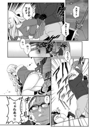 オオカミさんは食べられたい～不器用女子とヘタレ教師、今夜初体験します。 第1-2話 Page #5