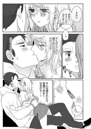 オオカミさんは食べられたい～不器用女子とヘタレ教師、今夜初体験します。 第1-2話 Page #43