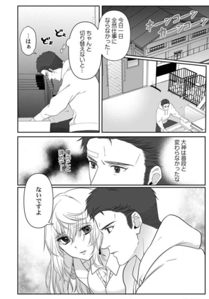 オオカミさんは食べられたい～不器用女子とヘタレ教師、今夜初体験します。 第1-2話 Page #36