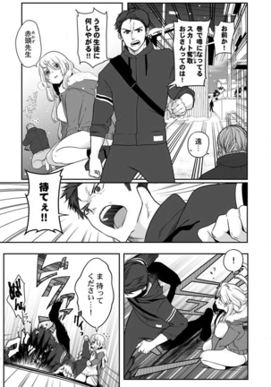 オオカミさんは食べられたい～不器用女子とヘタレ教師、今夜初体験します。 第1-2話 Page #6