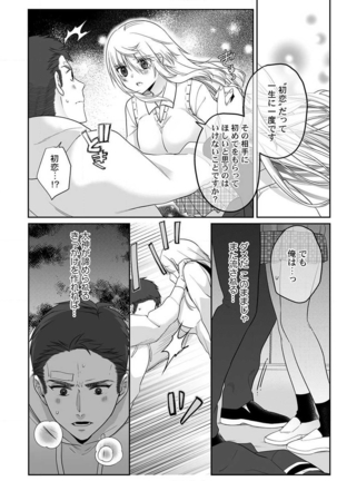 オオカミさんは食べられたい～不器用女子とヘタレ教師、今夜初体験します。 第1-2話 Page #50