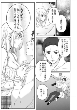 オオカミさんは食べられたい～不器用女子とヘタレ教師、今夜初体験します。 第1-2話 Page #39