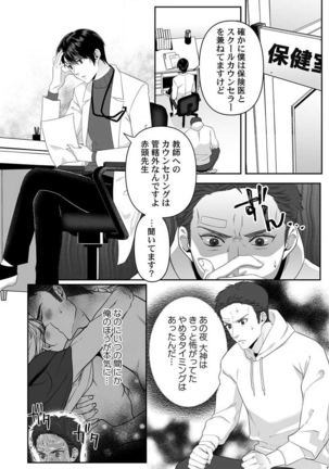 オオカミさんは食べられたい～不器用女子とヘタレ教師、今夜初体験します。 第1-2話 Page #32