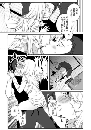 オオカミさんは食べられたい～不器用女子とヘタレ教師、今夜初体験します。 第1-2話 Page #16