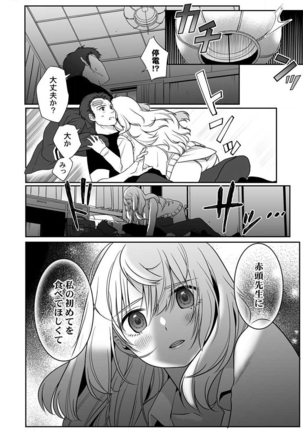 オオカミさんは食べられたい～不器用女子とヘタレ教師、今夜初体験します。 第1-2話 - Page 13