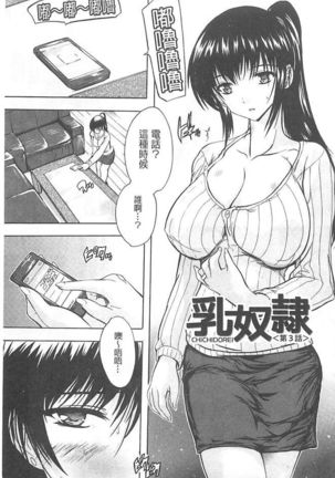 乳奴隸 Page #69