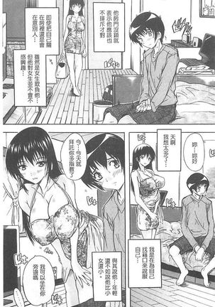 乳奴隸 Page #109