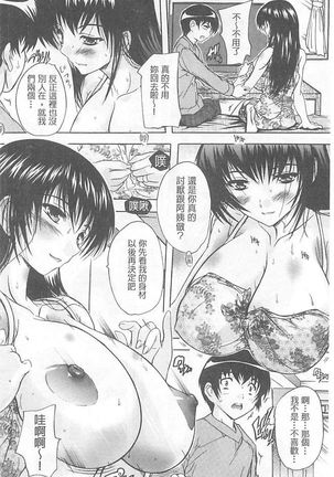 乳奴隸 Page #112