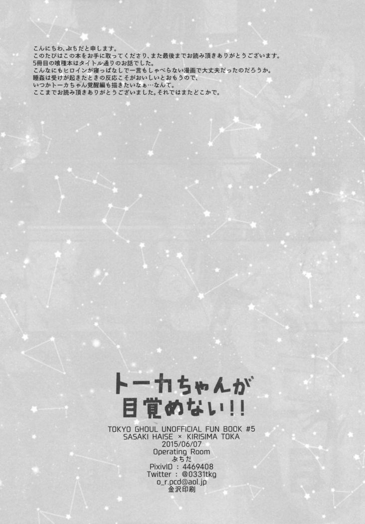 Touka-chan ga Mezamenai!!