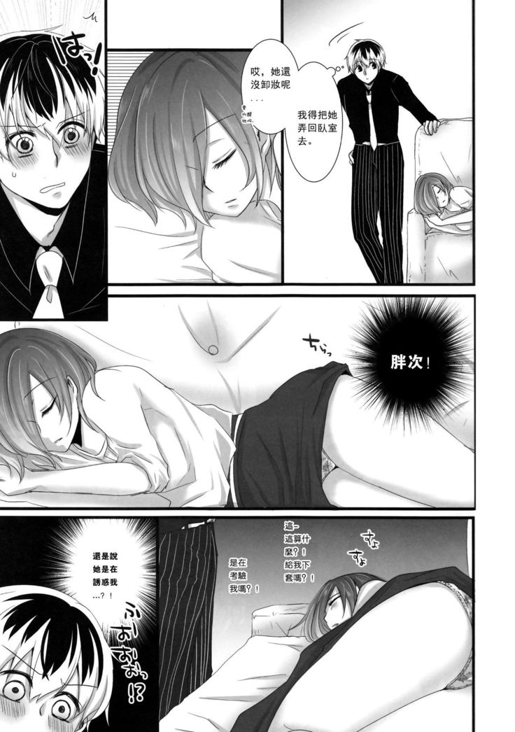 Touka-chan ga Mezamenai!!