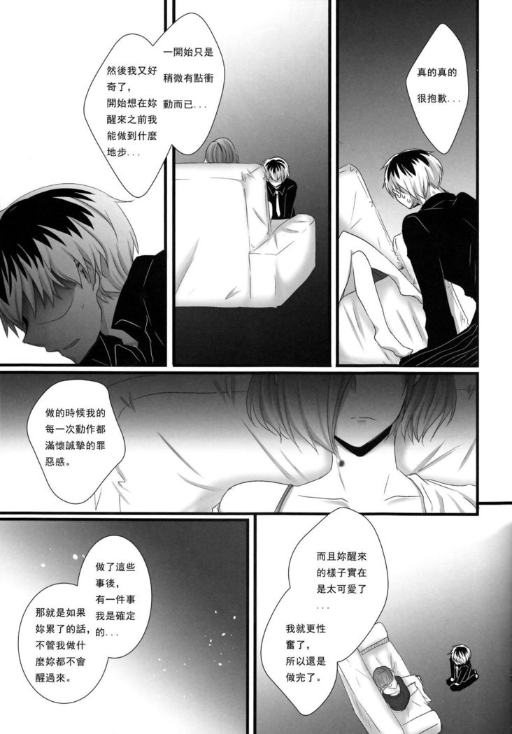 Touka-chan ga Mezamenai!!