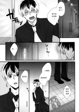 Touka-chan ga Mezamenai!! Page #3