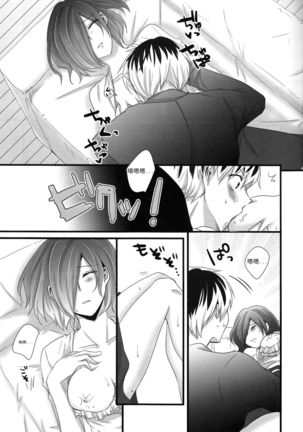 Touka-chan ga Mezamenai!! Page #11
