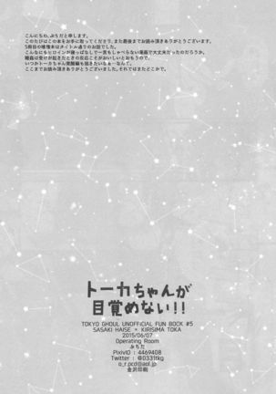 Touka-chan ga Mezamenai!! Page #16