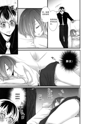 Touka-chan ga Mezamenai!! Page #5