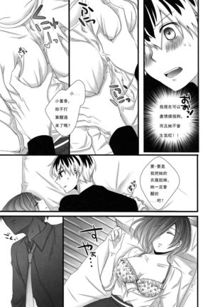 Touka-chan ga Mezamenai!! Page #9