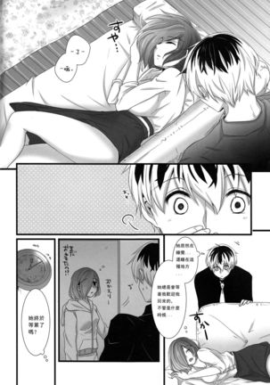 Touka-chan ga Mezamenai!! Page #4