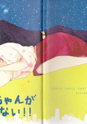 Touka-chan ga Mezamenai!! Page #19