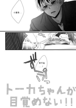 Touka-chan ga Mezamenai!! - Page 15