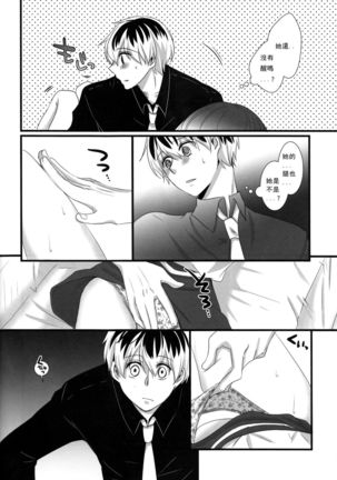 Touka-chan ga Mezamenai!! Page #12