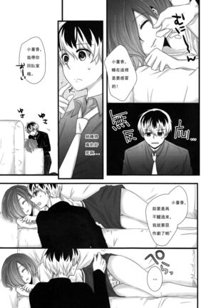 Touka-chan ga Mezamenai!! - Page 7