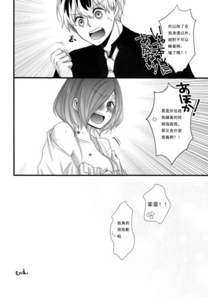 Touka-chan ga Mezamenai!! - Page 18