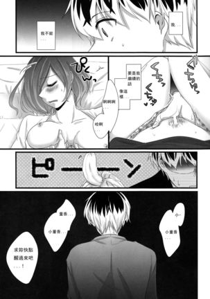 Touka-chan ga Mezamenai!! Page #13