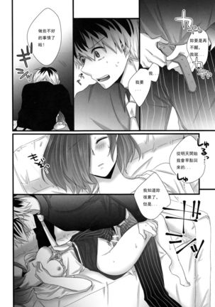 Touka-chan ga Mezamenai!! Page #14
