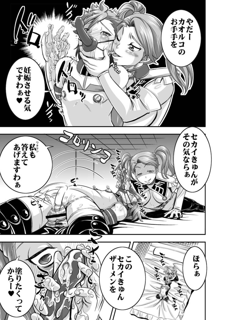 The Domintrix Knows her Gundam 3-Futomushi-