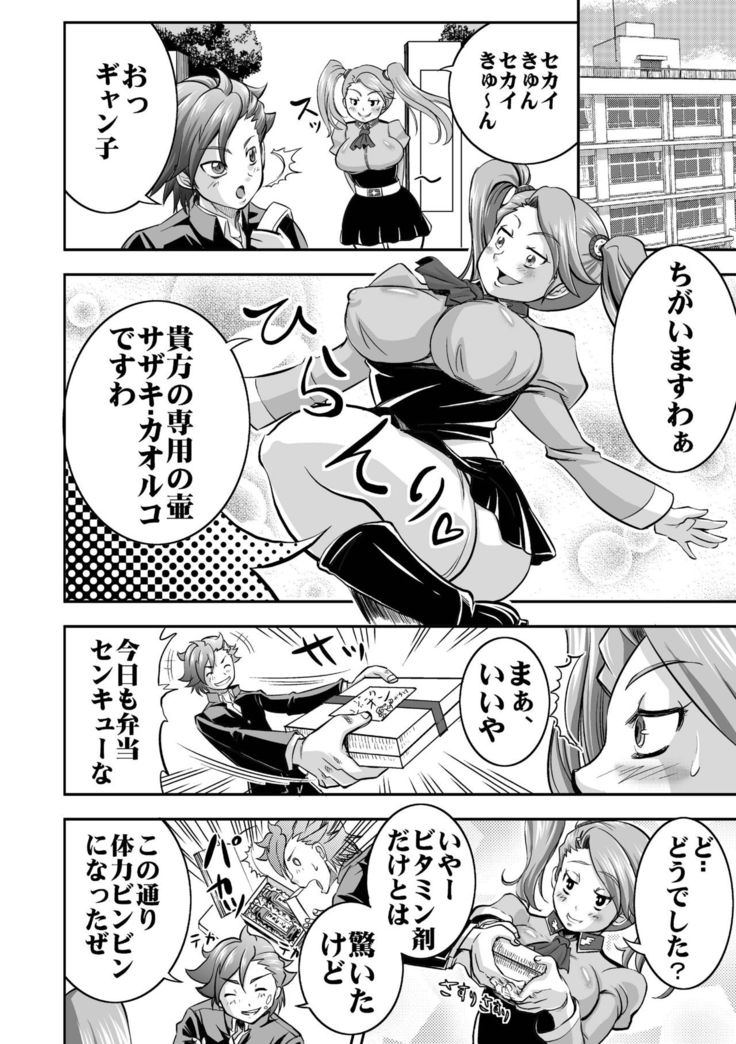 The Domintrix Knows her Gundam 3-Futomushi-