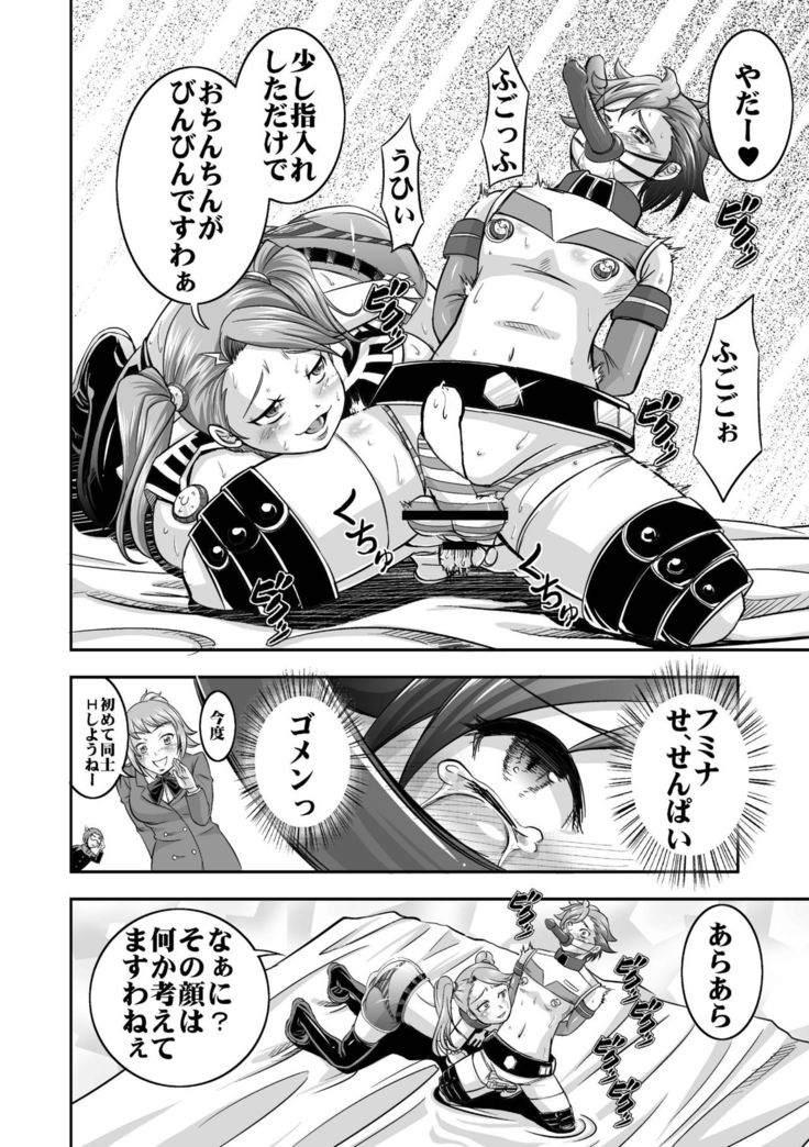 The Domintrix Knows her Gundam 3-Futomushi-
