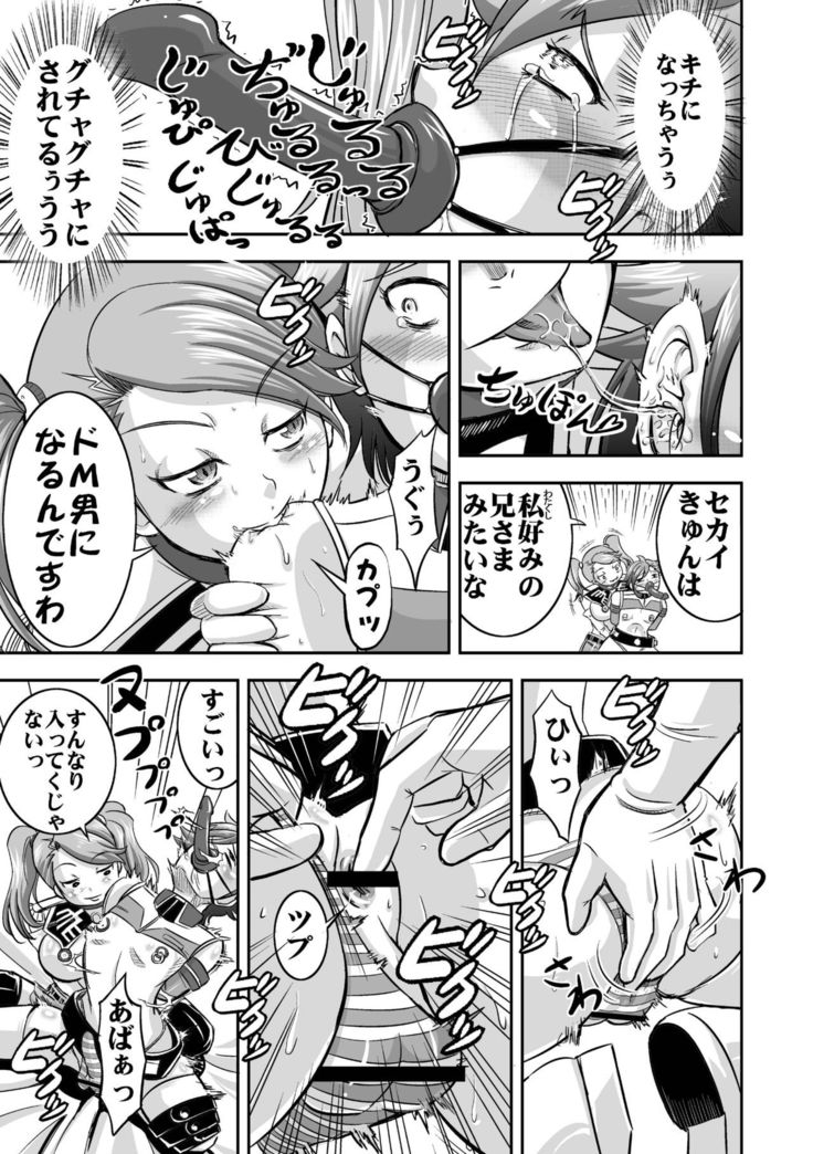 The Domintrix Knows her Gundam 3-Futomushi-