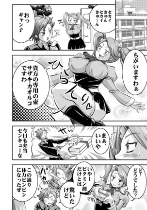 The Domintrix Knows her Gundam 3-Futomushi- Page #4