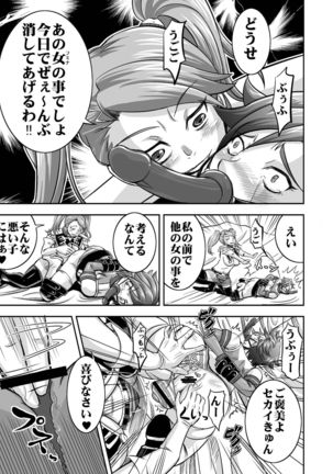 The Domintrix Knows her Gundam 3-Futomushi- Page #11