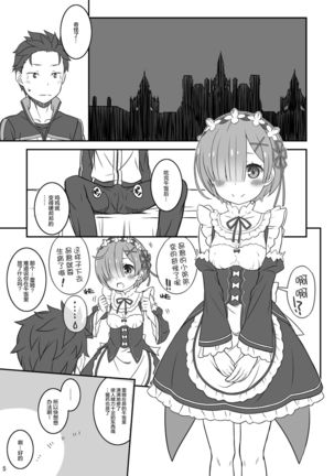 Rem Ram Revolution Page #6