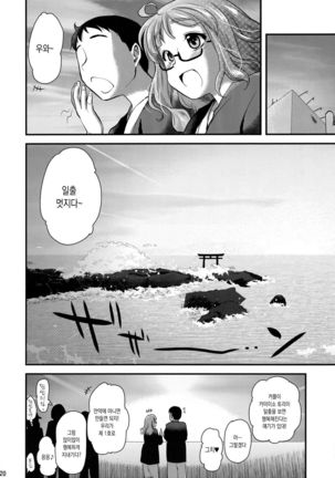 Takebe Saori-chan toiu Kanojo to Ooarai Date de Ippaku suru Hanashi. - Page 19