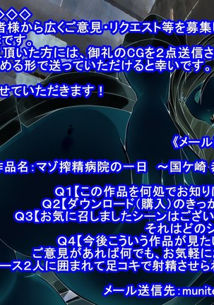 マゾ搾精病院の一日　～国ケ崎 恭子の新人研修～ - Page 98